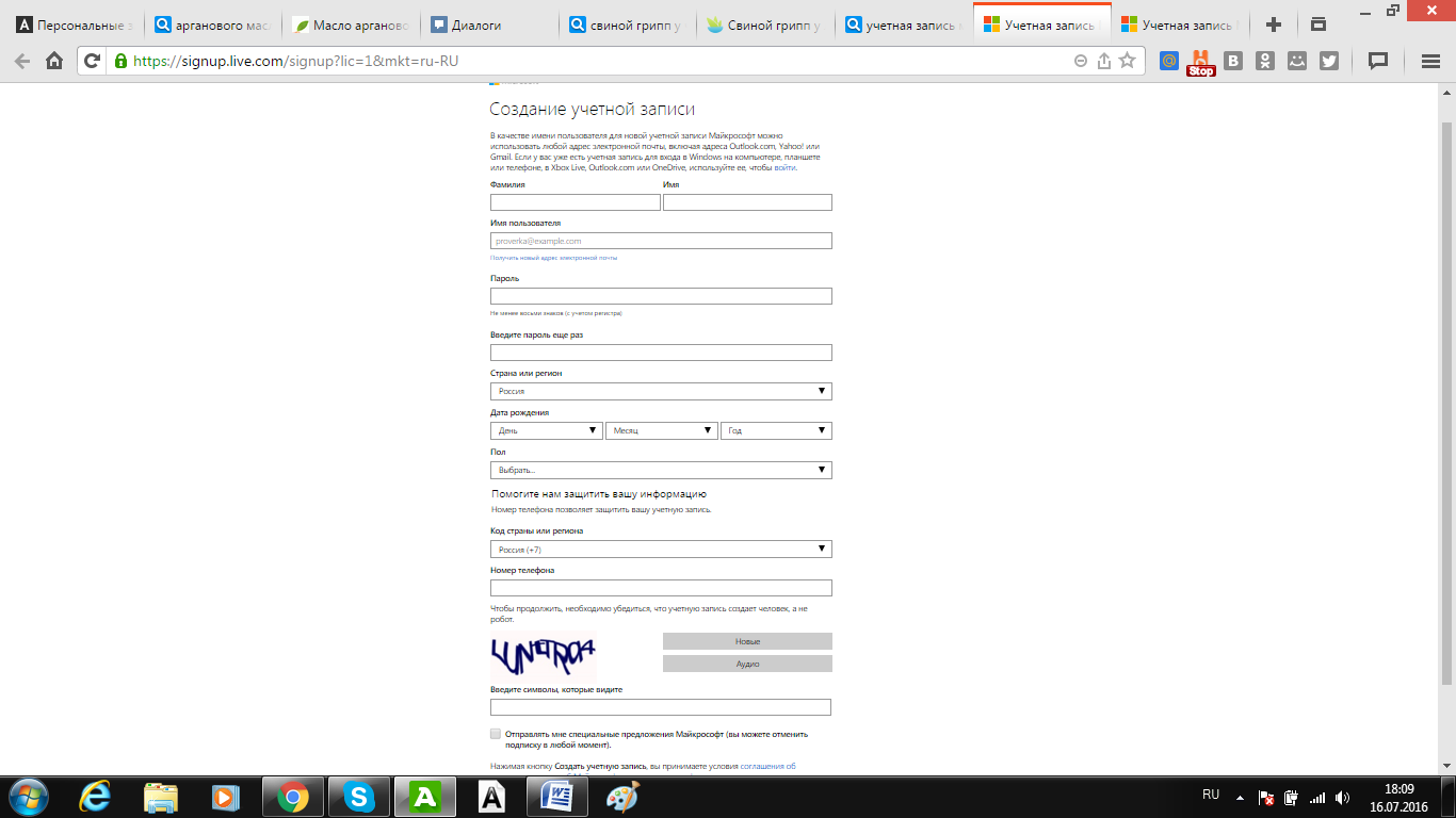 создание учетной записи майкрософт