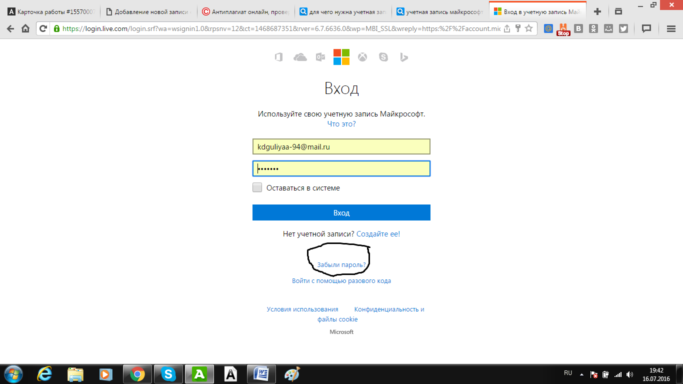 вход в учетную запись microsoft