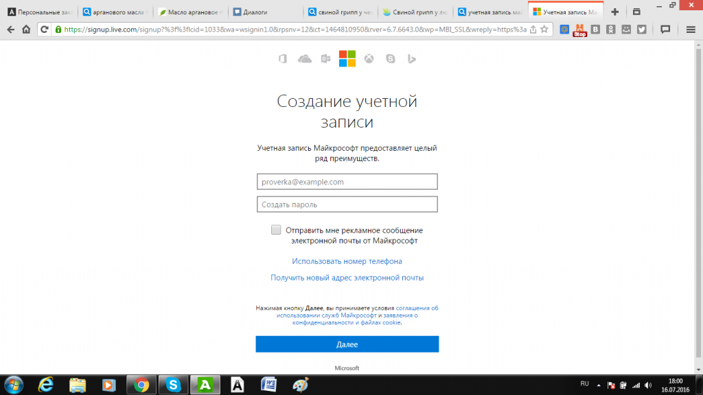 учетная, запись мафкрософт