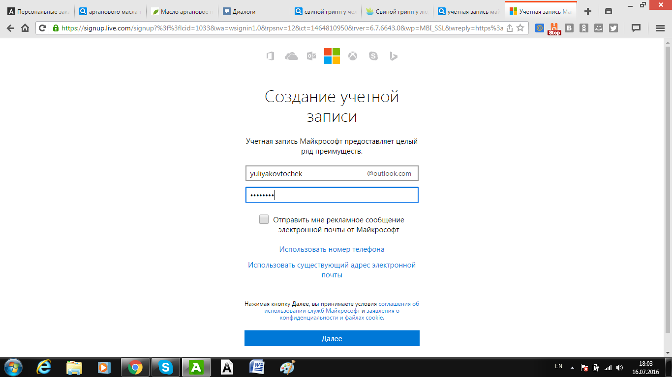 создание учетной записи microsoft